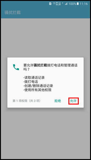 Samsung Galaxy A9(2016)SM-A9100(6.0.1)如何添加/删除来电黑名单(阻止号码)?