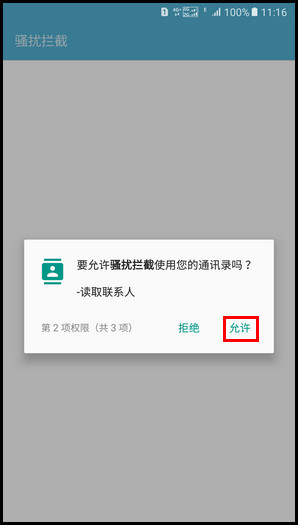 Samsung Galaxy A9(2016)SM-A9100(6.0.1)如何添加/删除来电黑名单(阻止号码)?
