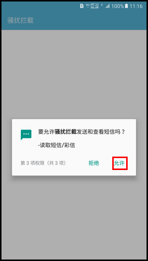 Samsung Galaxy A9(2016)SM-A9100(6.0.1)如何添加/删除来电黑名单(阻止号码)?