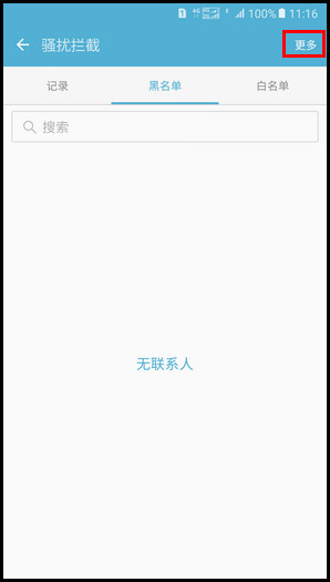 Samsung Galaxy A9(2016)SM-A9100(6.0.1)如何添加/删除来电黑名单(阻止号码)?