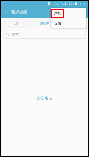 Samsung Galaxy A9(2016)SM-A9100(6.0.1)如何添加/删除来电黑名单(阻止号码)?