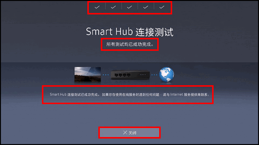 KS8800系列(UA55KS8800JXXZ、UA65KS8800JXXZ)电视如何进行Smart Hub连接测试?