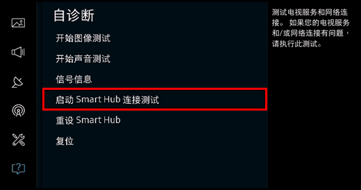 KS8800系列(UA55KS8800JXXZ、UA65KS8800JXXZ)电视如何进行Smart Hub连接测试?