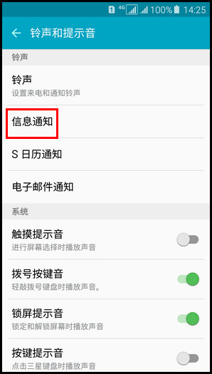 Samsung Galaxy J5(2016) SM-J5108(5.1.1)如何自定义短信铃声?