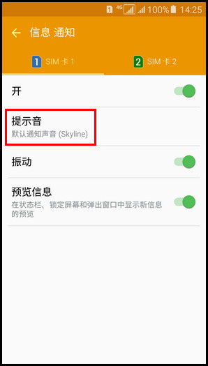 Samsung Galaxy J5(2016) SM-J5108(5.1.1)如何自定义短信铃声?