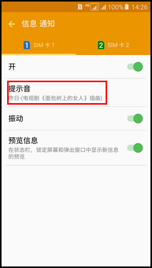 Samsung Galaxy J5(2016) SM-J5108(5.1.1)如何自定义短信铃声?