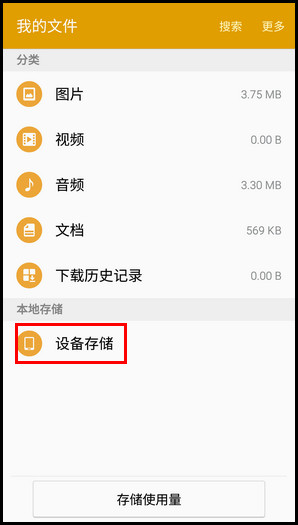 Samsung Galaxy J5(2016) SM-J5108(5.1.1)如何自定义短信铃声?