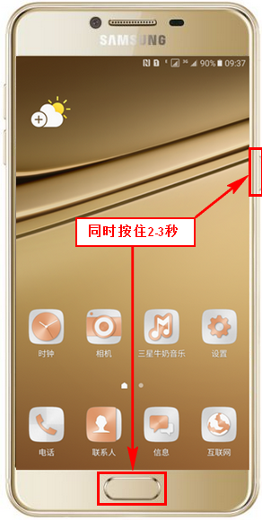 Samsung Galaxy C5 SM-C5000(6.0.1)如何截屏?