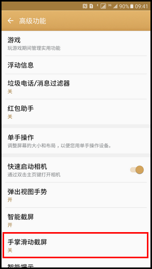 Samsung Galaxy C5 SM-C5000(6.0.1)如何截屏?