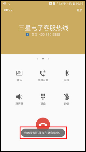 Samsung Galaxy C7 SM-C7000(6.0.1)如何使用通话录音功能?