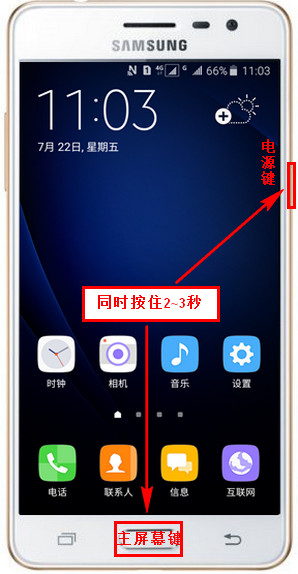 Samsung Galaxy J3 Pro SM-J3110(5.1.1)如何截屏?