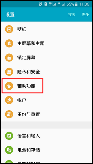 Samsung Galaxy J3 Pro SM-J3110(5.1.1)如何截屏?