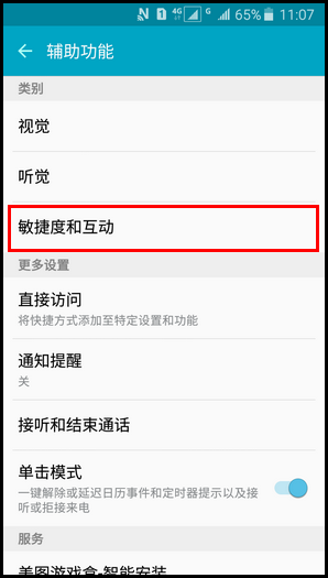 Samsung Galaxy J3 Pro SM-J3110(5.1.1)如何截屏?
