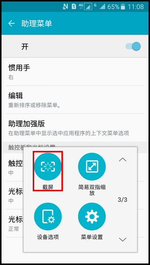 Samsung Galaxy J3 Pro SM-J3110(5.1.1)如何截屏?