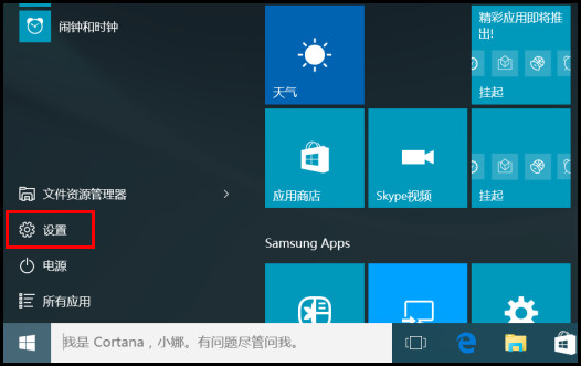 Samsung Galaxy Tab Pro S SM-W700如何设置