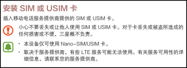 Samsung Galaxy Tab A(2016) SM-T585C(6.0.1)如何安装SIM/USIM卡?