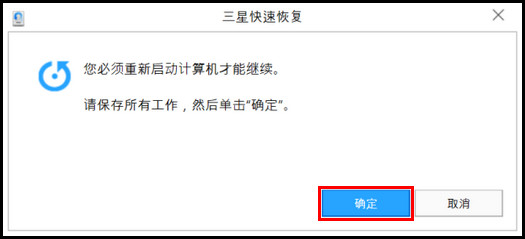 Samsung Galaxy TabPro S SM-W700如何使用三星快速恢复功能恢复操作系统?(Win 10)