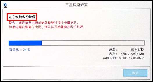 Samsung Galaxy TabPro S SM-W700如何使用三星快速恢复功能恢复操作系统?(Win 10)
