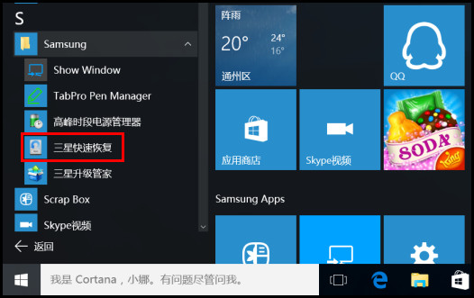 Samsung Galaxy TabPro S SM-W700如何使用三星快速恢复功能恢复操作系统?(Win 10)
