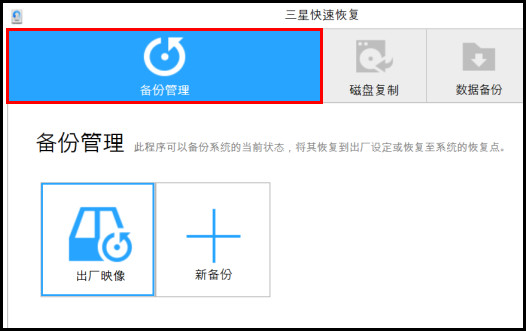 Samsung Galaxy TabPro S SM-W700如何使用三星快速恢复功能恢复操作系统?(Win 10)