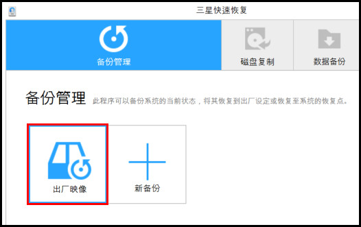 Samsung Galaxy TabPro S SM-W700如何使用三星快速恢复功能恢复操作系统?(Win 10)