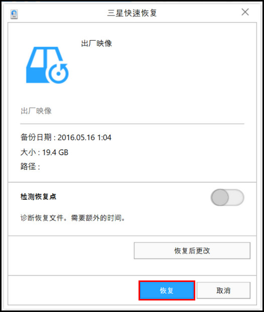 Samsung Galaxy TabPro S SM-W700如何使用三星快速恢复功能恢复操作系统?(Win 10)