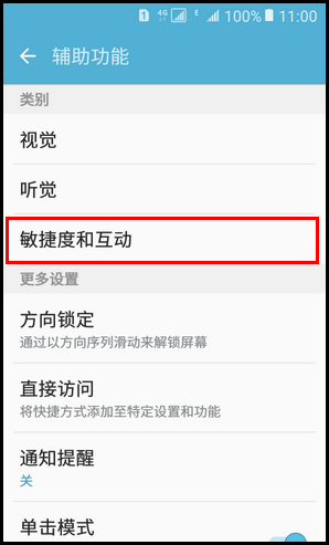 Samsung Galaxy Folder SM-G1600(6.0.1)如何截屏?