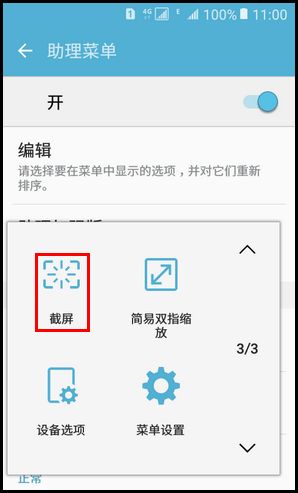 Samsung Galaxy Folder SM-G1600(6.0.1)如何截屏?