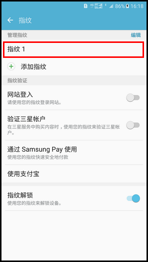 Samsung Galaxy On7(2016) SM-G6100(6.0.1)如何注册指纹?