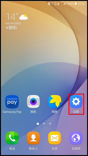 Samsung Galaxy On7(2016) SM-G6100(6.0.1)如何开启自动开/关机功能?