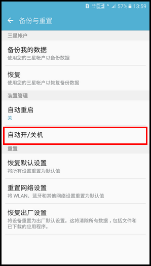 Samsung Galaxy On7(2016) SM-G6100(6.0.1)如何开启自动开/关机功能?