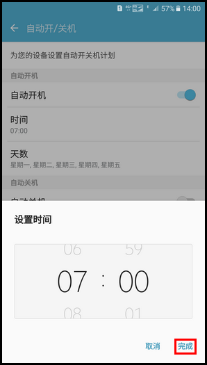 Samsung Galaxy On7(2016) SM-G6100(6.0.1)如何开启自动开/关机功能?