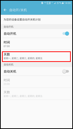 Samsung Galaxy On7(2016) SM-G6100(6.0.1)如何开启自动开/关机功能?