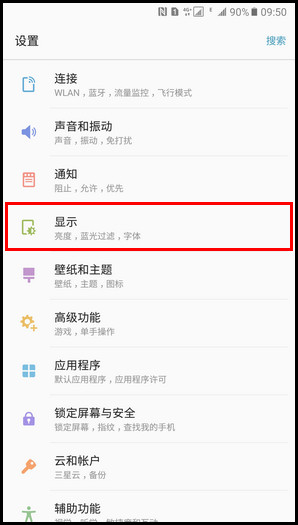 Samsung Galaxy C9 Pro SM-C9000(6.0.1)如何关闭息屏提醒功能?