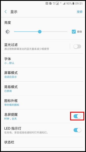 Samsung Galaxy C9 Pro SM-C9000(6.0.1)如何关闭息屏提醒功能?