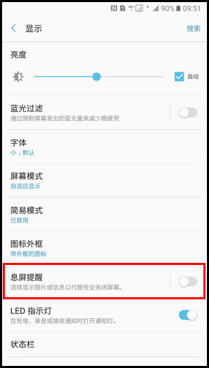 Samsung Galaxy C9 Pro SM-C9000(6.0.1)如何关闭息屏提醒功能?