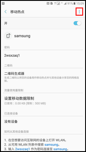 Samsung Galaxy C9 Pro SM-C9000(6.0.1)如何设置WLAN热点允许设备?