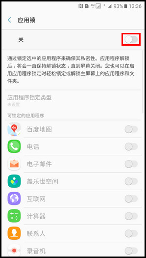 Samsung Galaxy C9 Pro SM-C9000(6.0.1)如何开启应用锁功能?
