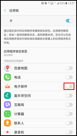 Samsung Galaxy C9 Pro SM-C9000(6.0.1)如何开启应用锁功能?