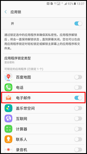 Samsung Galaxy C9 Pro SM-C9000(6.0.1)如何开启应用锁功能?