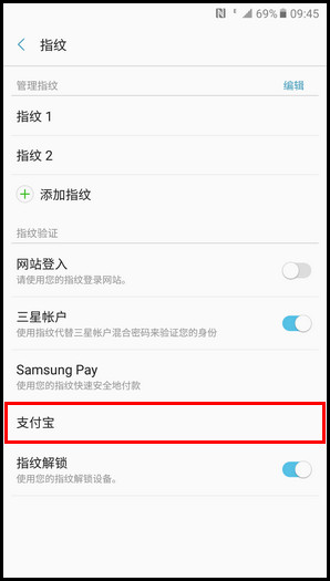 Samsung Galaxy C9 Pro SM-C9000(6.0.1)如何开启支付宝使用指纹支付?