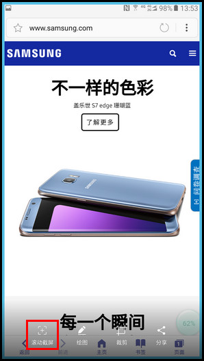 Samsung Galaxy C9 Pro SM-C9000(6.0.1)如何使用智能截屏?