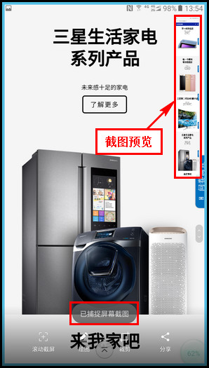 Samsung Galaxy C9 Pro SM-C9000(6.0.1)如何使用智能截屏?