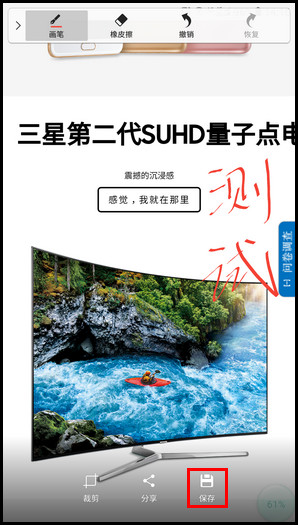 Samsung Galaxy C9 Pro SM-C9000(6.0.1)如何使用智能截屏?