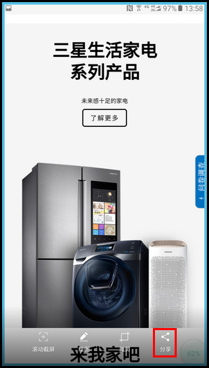 Samsung Galaxy C9 Pro SM-C9000(6.0.1)如何使用智能截屏?