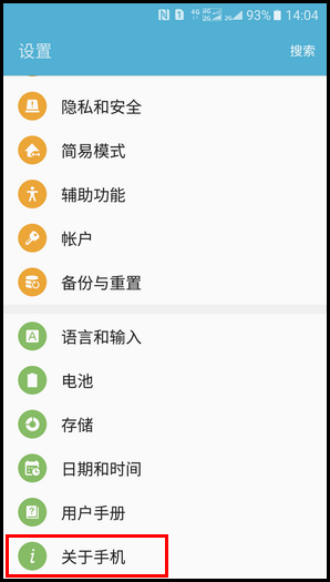 SM-W2017(6.0.1)如何激活开发者选项?