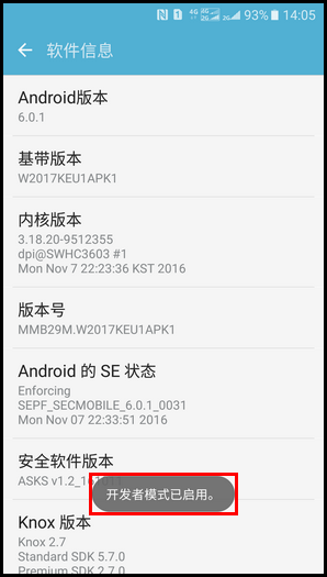 SM-W2017(6.0.1)如何激活开发者选项?