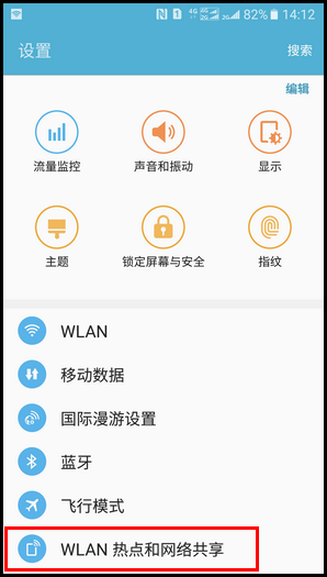 SM-W2017(6.0.1)如何使用移动热点中的二维码生成器?