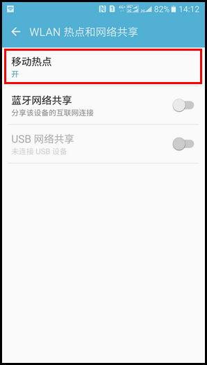 SM-W2017(6.0.1)如何使用移动热点中的二维码生成器?