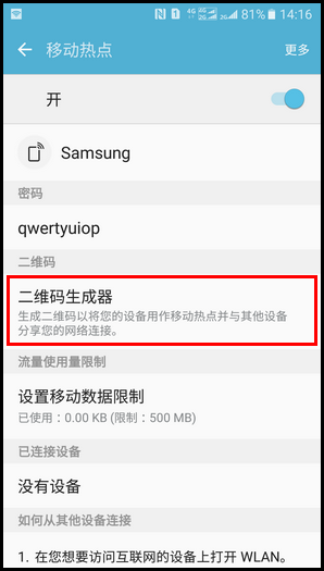 SM-W2017(6.0.1)如何使用移动热点中的二维码生成器?